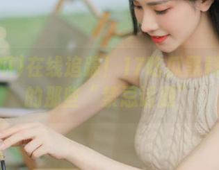 在线追踪！17吃瓜黑料中心里的那些“禁忌话题”