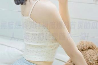 51黑暗爆料首页的瓜真吓人，每次都让我脑补一波!