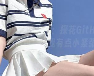 52吃瓜网：探花GitHub留言区的暗潮涌动，让我有点小紧张呢…