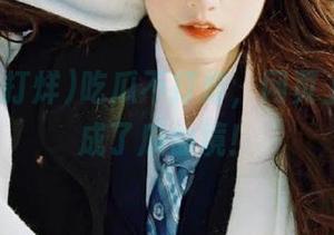 吃瓜不打烊，网页上慢慢变成了瓜仙境！