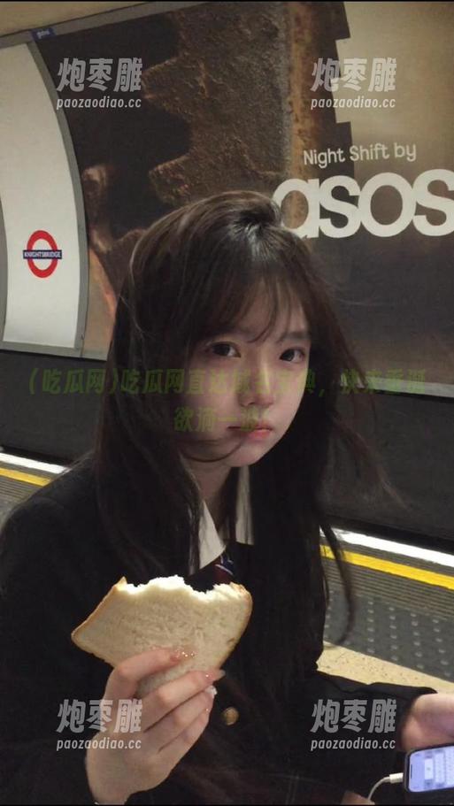 吃瓜网 吃瓜网直达域名宝典,快来垂涎欲滴一波!