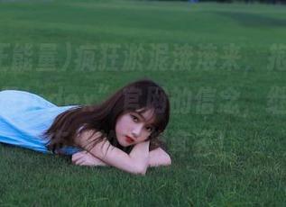 疯狂淤泥滚滚来，抱着“黑料正能量index”官网的信念，继续朝菜市场的深渊奔去！