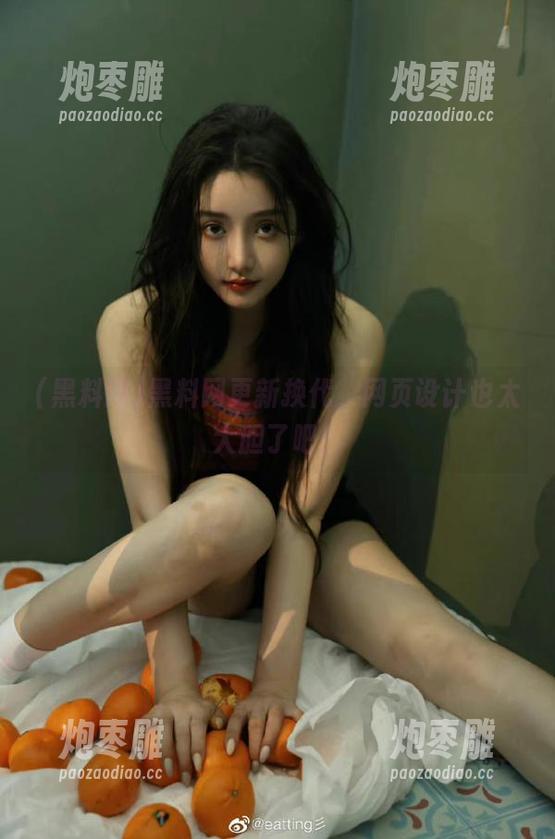 黑料网 黑料网更新换代,网页设计也太大胆了吧!