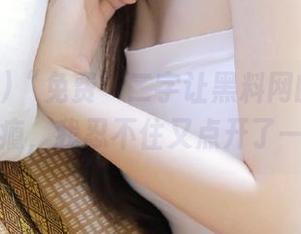 “免费”二字让黑料网的视频更加上瘾，我忍不住又点开了一集…